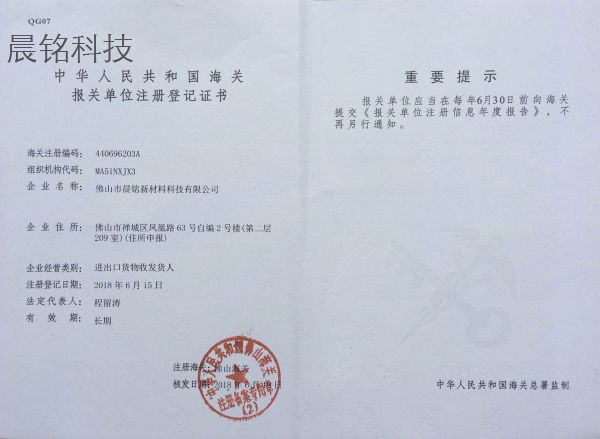 報關單位注冊登記證書