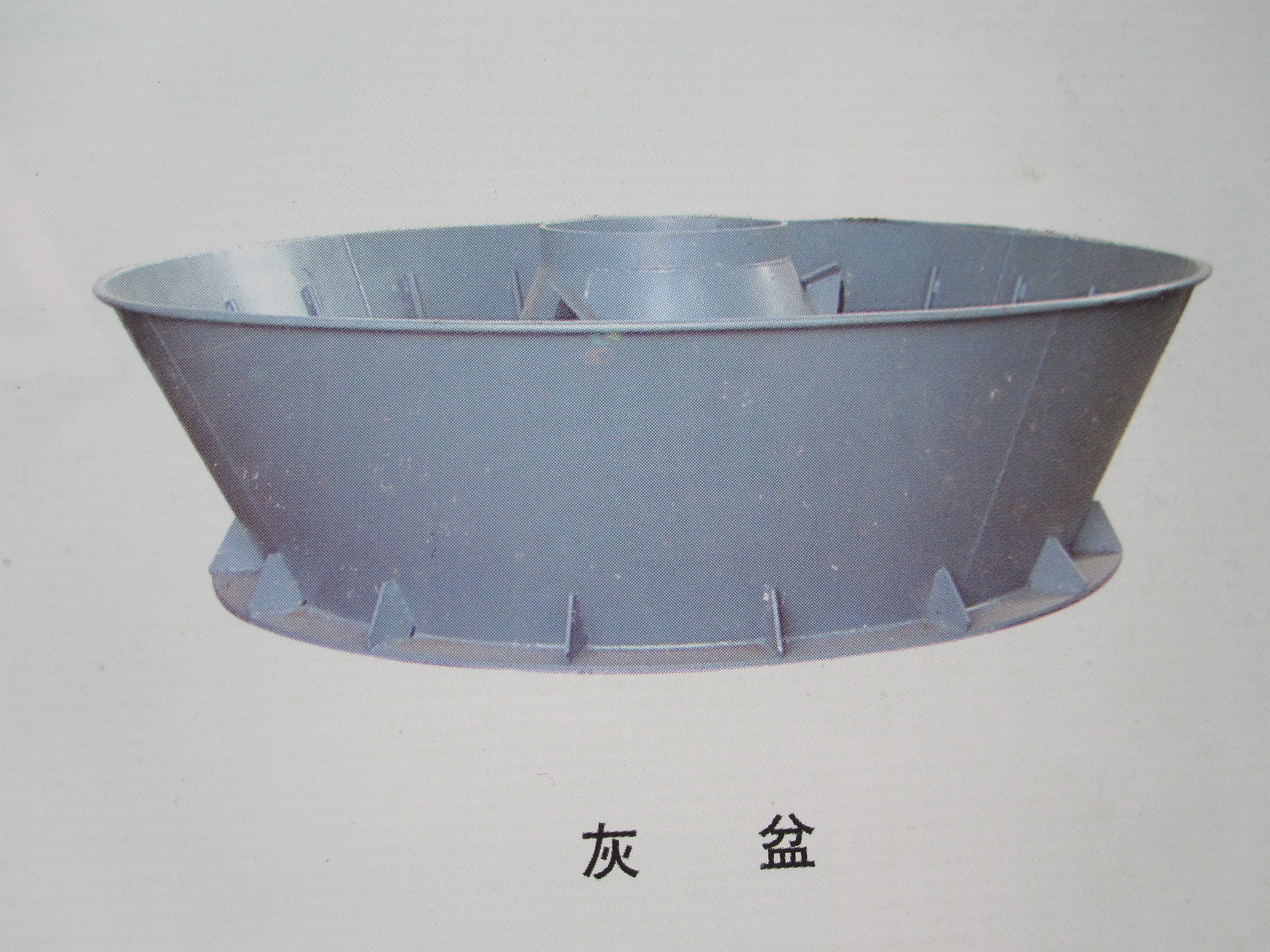 05014.灰盆Dust bowl