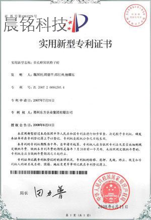 實用型新型專利證書1