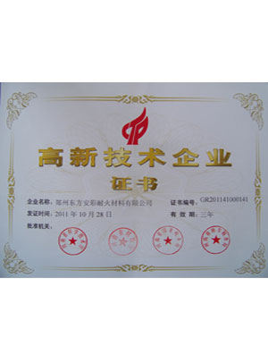 高新技術企業證書