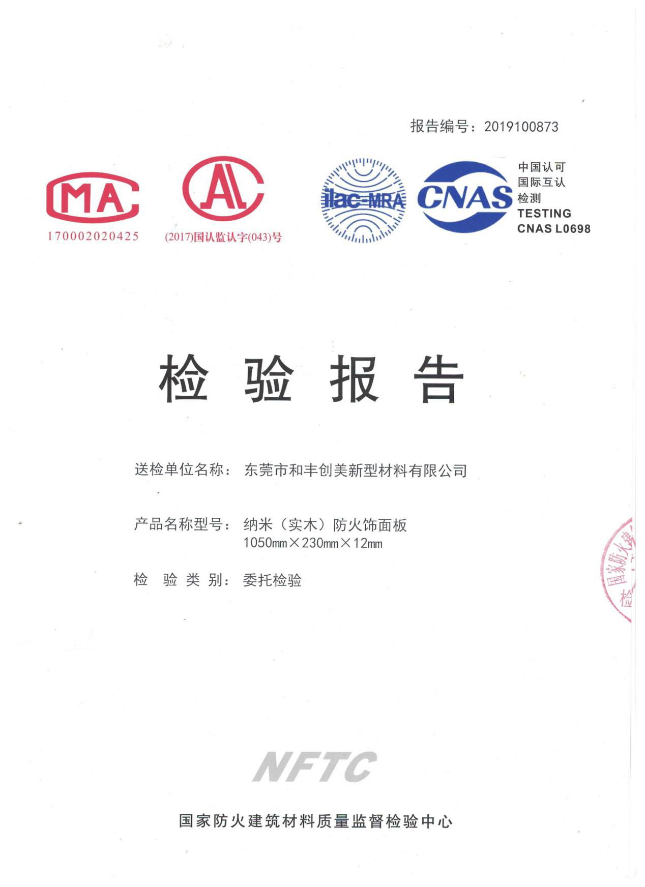 納米(實(shí)木)防火飾面板